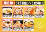 「温泉街が、4週間だけ“ラーメン天国”になる　全国28店舗が伊東温泉に集結　「大つけ麺博Presents 伊東温泉湯けむりラーメン祭2026」5月16日開幕」の画像3
