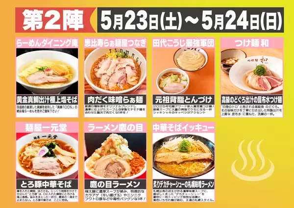 「温泉街が、4週間だけ“ラーメン天国”になる　全国28店舗が伊東温泉に集結　「大つけ麺博Presents 伊東温泉湯けむりラーメン祭2026」5月16日開幕」の画像