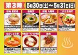 「温泉街が、4週間だけ“ラーメン天国”になる　全国28店舗が伊東温泉に集結　「大つけ麺博Presents 伊東温泉湯けむりラーメン祭2026」5月16日開幕」の画像4