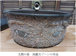 「神戸六甲ミーツ・アート2024 beyond」受賞アーティスト高橋瑠璃（たかはしるり）氏（※1）が有馬温泉の石で五右衛門風呂釜に石彫刻！“浸かれる現代アート”が「有馬温泉 太閤の湯」露天ゾーンに登場