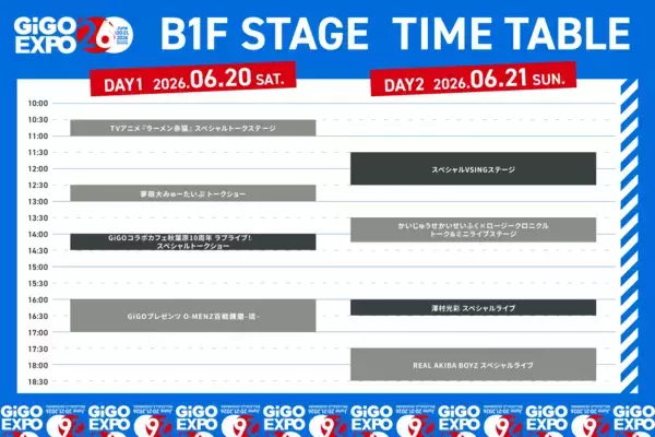「【第二弾情報】熱狂の万博、開幕！「GiGO EXPO 2026」ステージイベント追加情報と協賛企業・出展ブースを公開！2026年6月20日(土)・21日(日)会場：ベルサール秋葉原」の画像