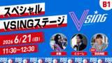 「【第二弾情報】熱狂の万博、開幕！「GiGO EXPO 2026」ステージイベント追加情報と協賛企業・出展ブースを公開！2026年6月20日(土)・21日(日)会場：ベルサール秋葉原」の画像4