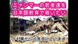 「「空爆の村から、日本へ。」ミャンマーの迫害地域の若者に　安全に日本語を学べる学校と寮を、クラウドファンディングで支援」の画像3