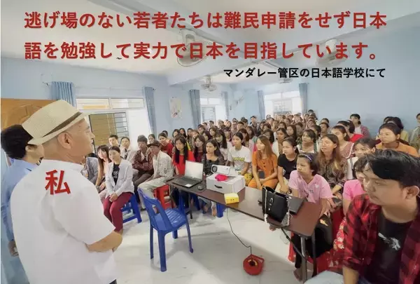 「「空爆の村から、日本へ。」ミャンマーの迫害地域の若者に　安全に日本語を学べる学校と寮を、クラウドファンディングで支援」の画像