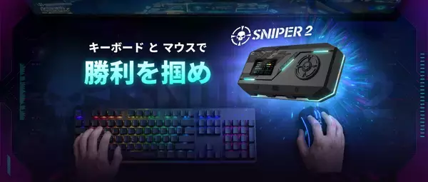 「Brook Gaming、次世代フラッグシップキーボード・マウスコンバーター「Sniper 2」を全世界で販売開始」の画像