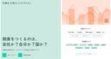 「健康をつくるのは、会社か？ 自分か？ 国か？ 「労働安全衛生JOURNAL」開設」の画像2