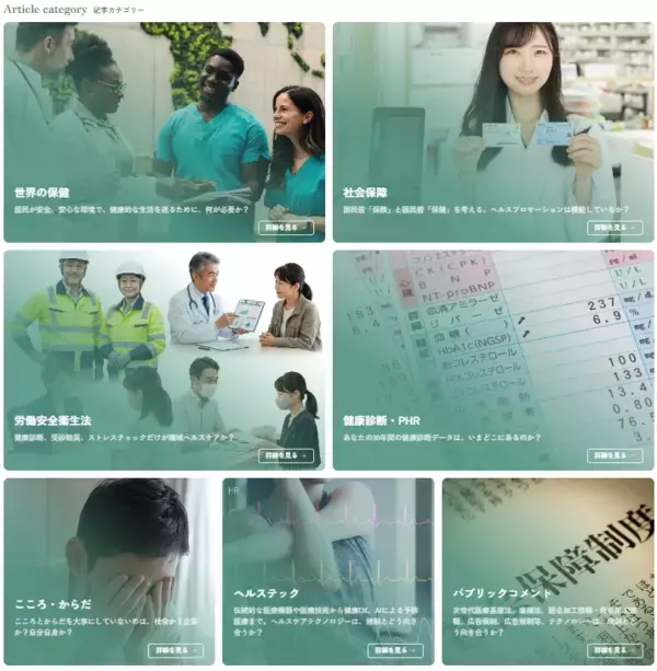 「健康をつくるのは、会社か？ 自分か？ 国か？ 「労働安全衛生JOURNAL」開設」の画像