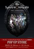 「ディズニー『ズートピア』と『ディズニー ツイステッドワンダーランド』のPOP UP STOREを11月より連続開催！」の画像2