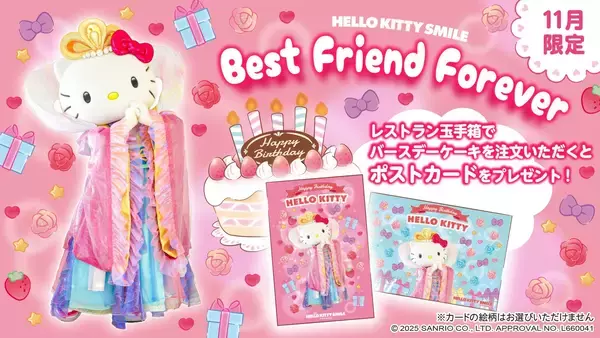 11月1日はハローキティのお誕生日♪今だけのバースデーケーキはいかが？ HELLO KITTY SMILE 『限定バースデーケーキ』 11月1日より販売開始