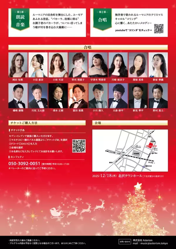 「下北沢公演に声優 高木 美佑出演決定！『ルーマニアのクリスマス』　ルーマニアの昔話朗読　声楽歌手の合唱で贈るクリスマスコンサート」の画像