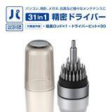 「パソコン工房より、様々なメンテナンスに対応できる パソコン工房セレクト商品『31in1 精密ドライバーセット』販売開始」の画像1