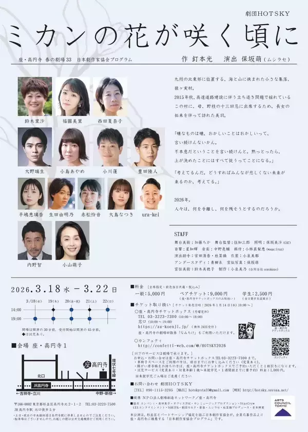 「ムシラセ主宰の保坂萌を演出に迎える『ミカンの花が咲く頃に』チケット販売中　コロナ禍での上演中止を経て待望の再演」の画像