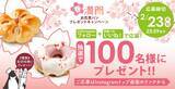 「合計100名様に当たる！プレゼントキャンペーンも実施！全国のペンギンベーカリーで『春満開フェア』を開催」の画像2