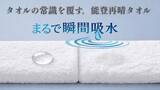 「クラウドファンディングサイトMakuakeで2月18日より、タオルの常識を覆す「瞬間吸水」能登再晴タオルを開始します。」の画像1