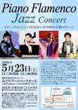 「ピアノ、フラメンコ、ジャズが出会う1日限りの特別なステージ！　『Piano Flamenco Jazz Concert』チケット販売中」の画像1