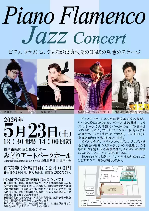 ピアノ、フラメンコ、ジャズが出会う1日限りの特別なステージ！　『Piano Flamenco Jazz Concert』チケット販売中