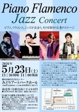 ピアノ、フラメンコ、ジャズが出会う1日限りの特別なステージ！　『Piano Flamenco Jazz Concert』チケット販売中
