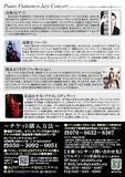 「ピアノ、フラメンコ、ジャズが出会う1日限りの特別なステージ！　『Piano Flamenco Jazz Concert』チケット販売中」の画像2