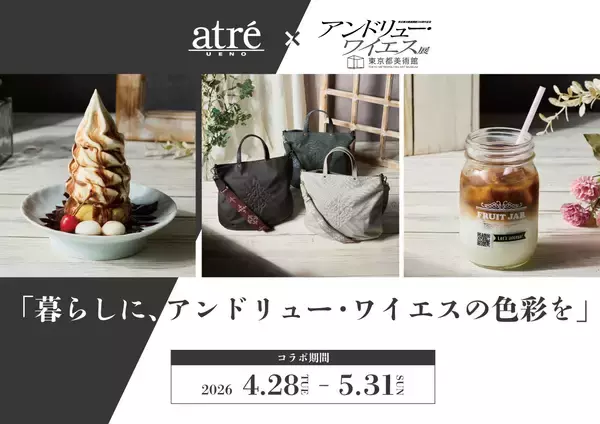 「「アトレ上野」×「アンドリュー・ワイエス展」限定タイアップが4/28(火)～5/31(日)開催！アンドリュー・ワイエスの作品にひたるコラボメニューが登場」の画像