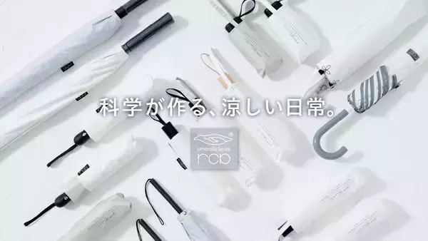 放射冷却素材「Radi-Cool(ラディクール)」生地採用の晴雨兼用日傘『rcp(アールシーピー)』シリーズが2026年ラインナップ大幅拡大