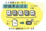 「素材を送るだけでプロが制作。SNS運用がもっと楽になる「1投稿スポット注文」」の画像1