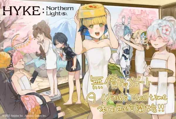 「『HYKE:Northern Light(s)』無償アップデートコンテンツ「A Witch‘s chill time」の配信開始！」の画像