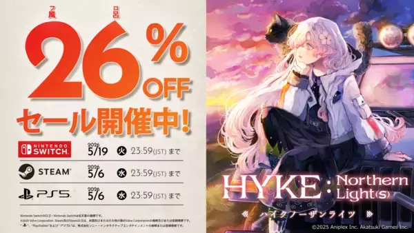 「『HYKE:Northern Light(s)』無償アップデートコンテンツ「A Witch‘s chill time」の配信開始！」の画像