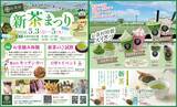「八女の新茶シーズン到来！摘みたてを味わう”特別体験お茶村「新茶祭り2026」開催」の画像1