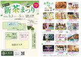 「八女の新茶シーズン到来！摘みたてを味わう”特別体験お茶村「新茶祭り2026」開催」の画像2
