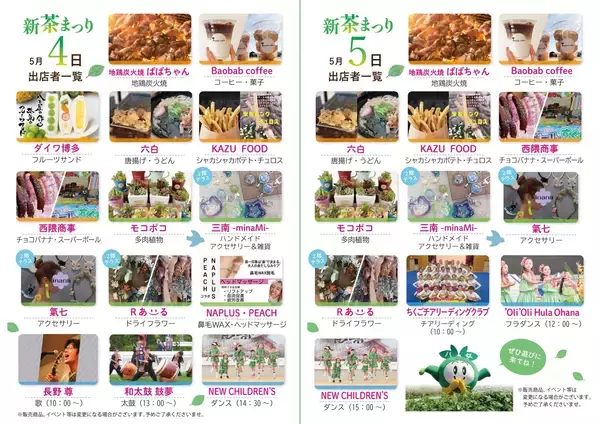 「八女の新茶シーズン到来！摘みたてを味わう”特別体験お茶村「新茶祭り2026」開催」の画像