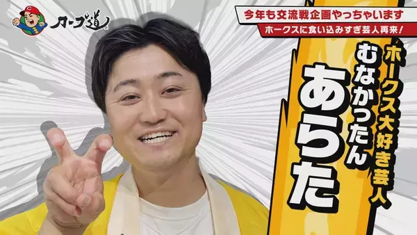 「広島ホームテレビ【カープ道】「ビジター観戦が楽しくなる！聖地巡りin福岡」」の画像