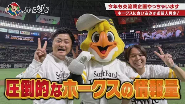 「広島ホームテレビ【カープ道】「ビジター観戦が楽しくなる！聖地巡りin福岡」」の画像
