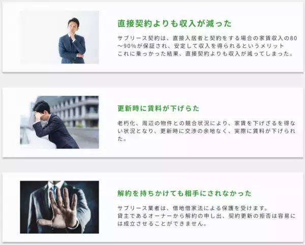 「サブリース契約の解除費用に関する相談にLINEで個別回答｜サブリース解約の「外せる君」が受付体制を強化」の画像