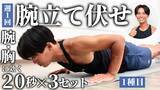 「ビーチテニス日本代表・増田健吾選手がMELOS公式YouTubeチャンネルに登場！「効かせる腕立て伏せのコツ」を実演」の画像1