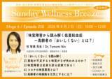 「《医師・歯科医師・薬剤師向け》無料オンラインセミナー8/2(日)朝10時開催『味覚障害から読み解く低亜鉛血症―高齢者の「おいしくない」とは？』任 智美 先生(兵庫医科大学耳鼻咽喉科・頭頸部外科 / 准教授)」の画像1
