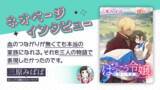 「WEB小説投稿サイト「ネオページ」、コミカライズ連載中の契約作家・三原みぱぱ氏のインタビュー記事を本日8月31日より公開！」の画像2