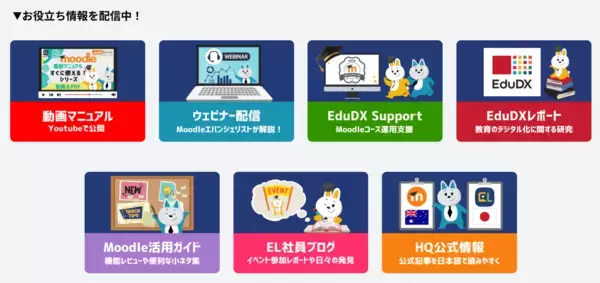 「株式会社イーラーニング、「EL Community and Support Hub」を正式公開」の画像