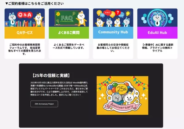 「株式会社イーラーニング、「EL Community and Support Hub」を正式公開」の画像