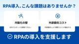 「【3月末までの期間限定】 新年度の業務改革を今から準備！「Velox RPA」ロボット作成支援キャンペーンを実施」の画像3