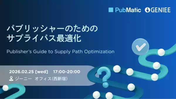 ジーニー、PubMaticと「サプライパス最適化」をテーマにパブリッシャー向けイベントを開催
