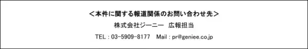 「ジーニー、PubMaticと「サプライパス最適化」をテーマにパブリッシャー向けイベントを開催」の画像