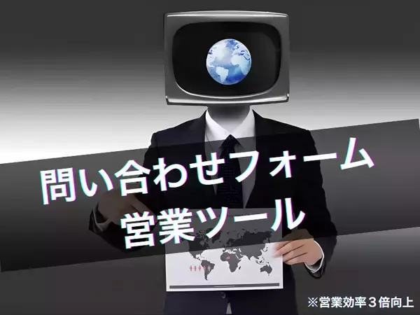 広告費・外注費に頼らない新規開拓へ：AIで営業を自動化するAutoReachProの提供を開始