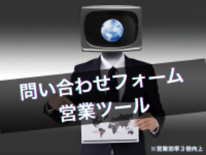 広告費・外注費に頼らない新規開拓へ：AIで営業を自動化するAutoReachProの提供を開始