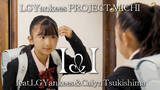 「LGYankees PROJECT MICHI「I&I feat. LGYankees & Calyn Tsukishima」のMVを6月9日(火)22時公開！」の画像1