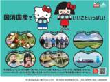 「JAグループ『笑味（えみ）ちゃん』と『ハローキティ』がコラボレーション！国産農畜産物の魅力を伝える特設ウェブサイトを公開！」の画像1