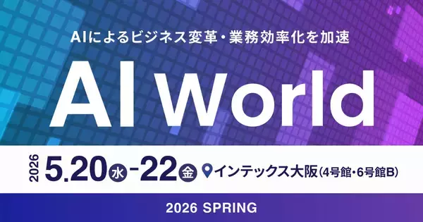 アイスマイリー、5/20（水）から3日間「AI World 2026 春 大阪」に出展　ブース予約でAmazonギフト1,500円分プレゼント！