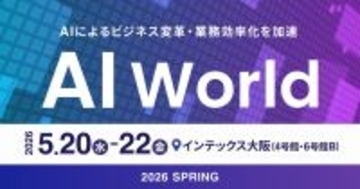 アイスマイリー、5/20（水）から3日間「AI World 2026 春 大阪」に出展　ブース予約でAmazonギフト1,500円分プレゼント！