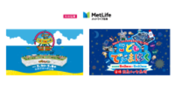 「DEJIMA博 2026」「こどもでじまはく」を開催　特別協賛：メットライフ生命保険株式会社