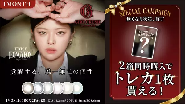 「TWICE サナ・ミナ・ジョンヨンを起用　人気カラーコンタクトレンズ「SWEET 1DAY」よりマンスリータイプが新登場　「SWEET 1MONTH」誕生」の画像