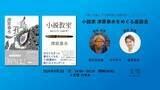 「【イベント開催】『烏と孔雀』『小説教室』出版記念トークイベント　小説家 津原泰水をめぐる座談会　チケット好評発売中」の画像1
